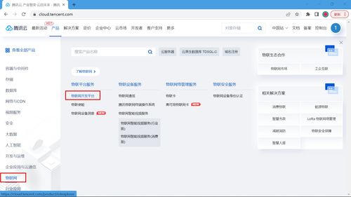 騰訊云物聯網服務器與微信小程序設計 講解設備如何上云,如何對接微信小程序